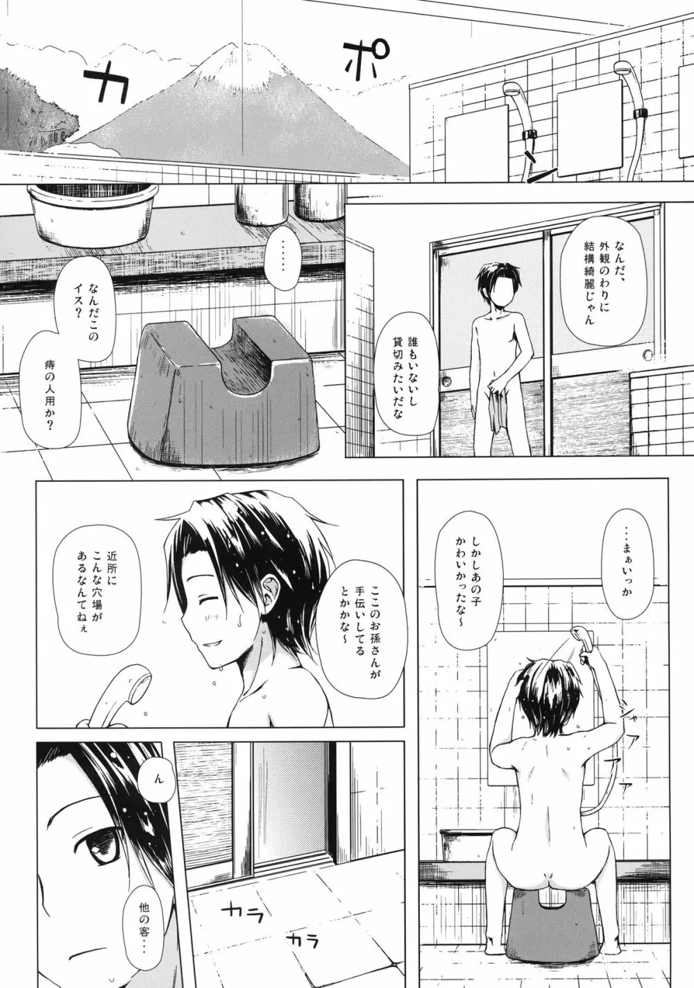 ものけもの 四夜 Page.5