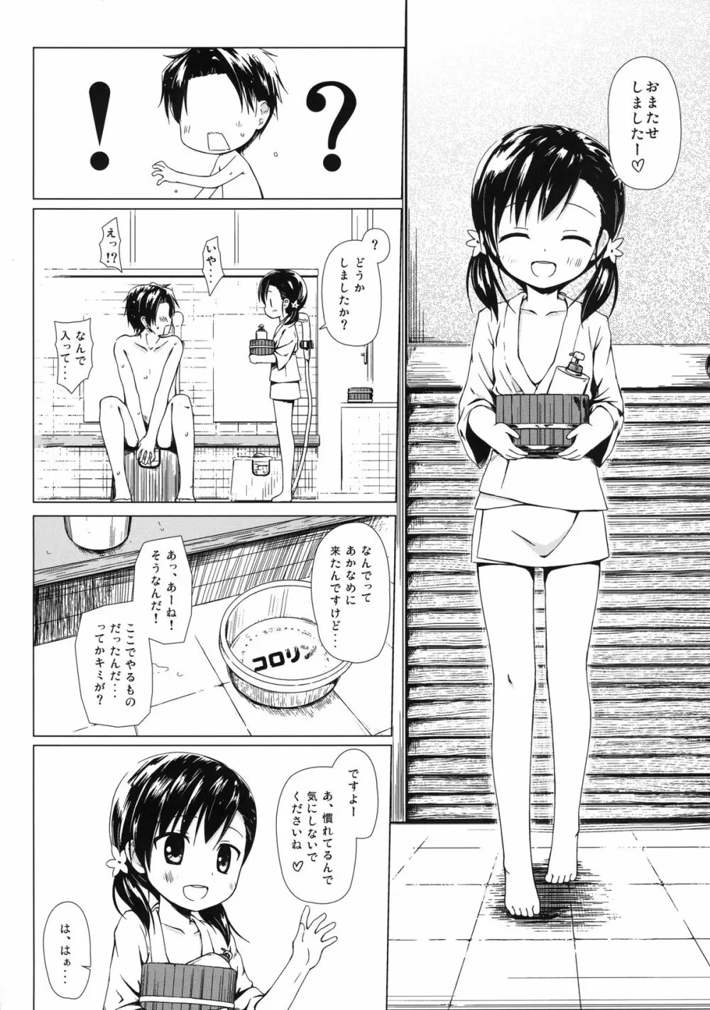 ものけもの 四夜 Page.6