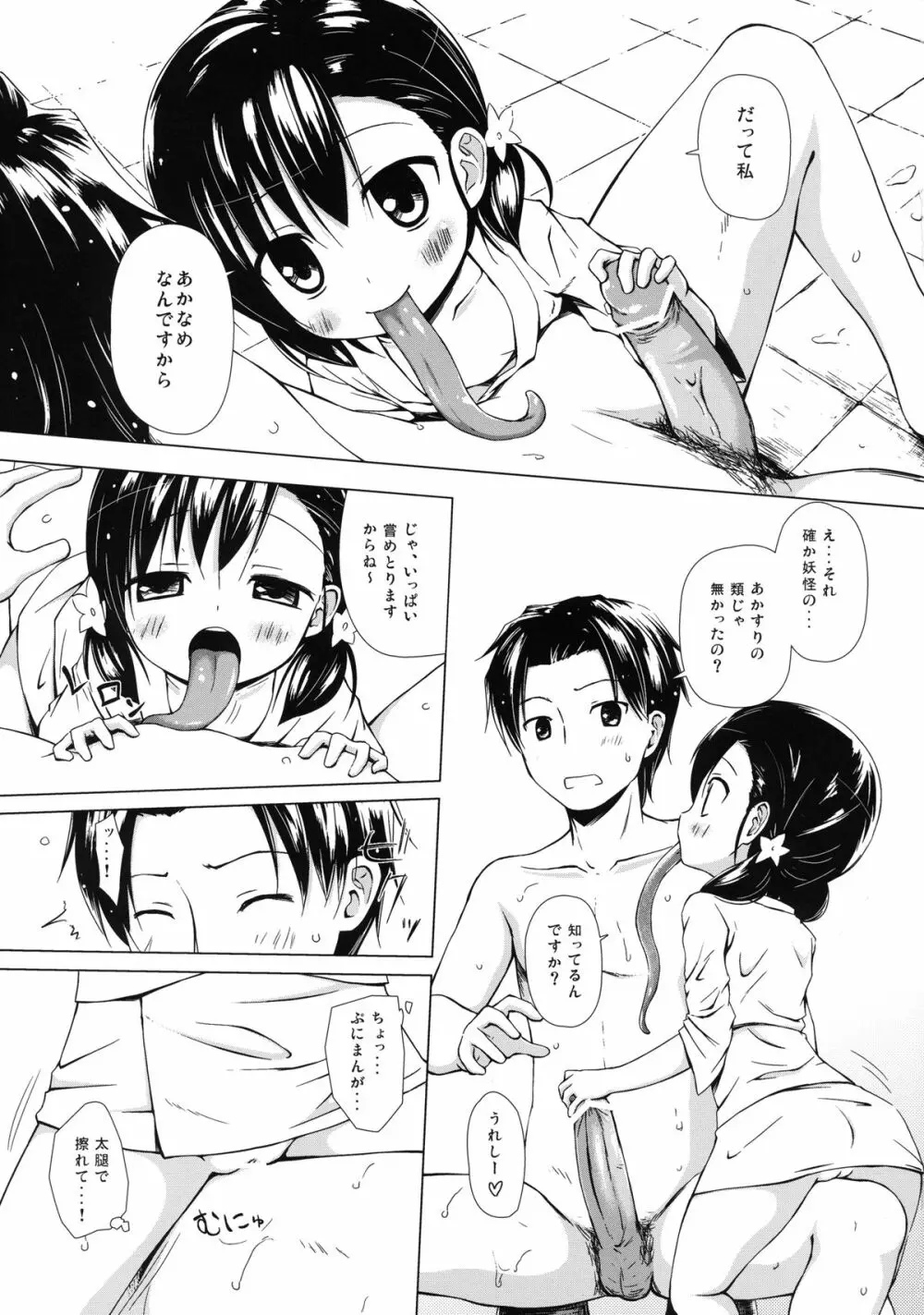 ものけもの 四夜 Page.9