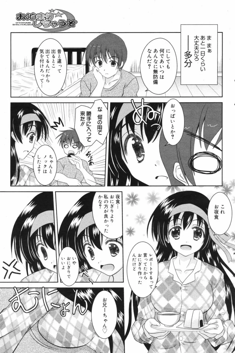 Manga Bangaichi 2008-11 Page.125