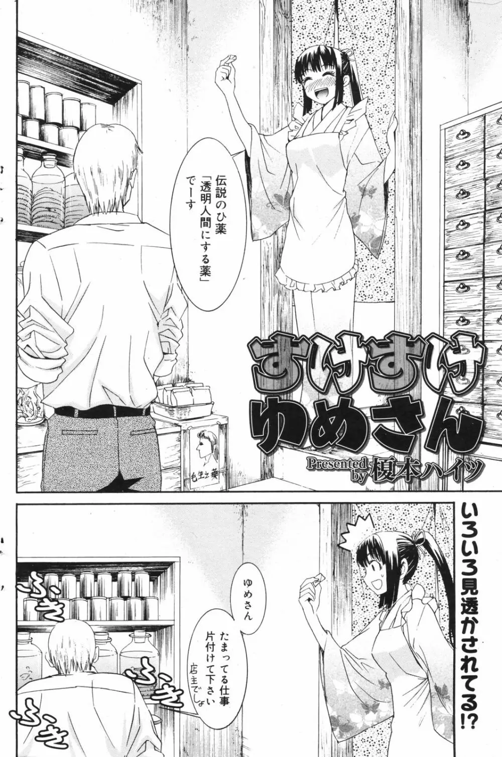 Manga Bangaichi 2008-11 Page.138