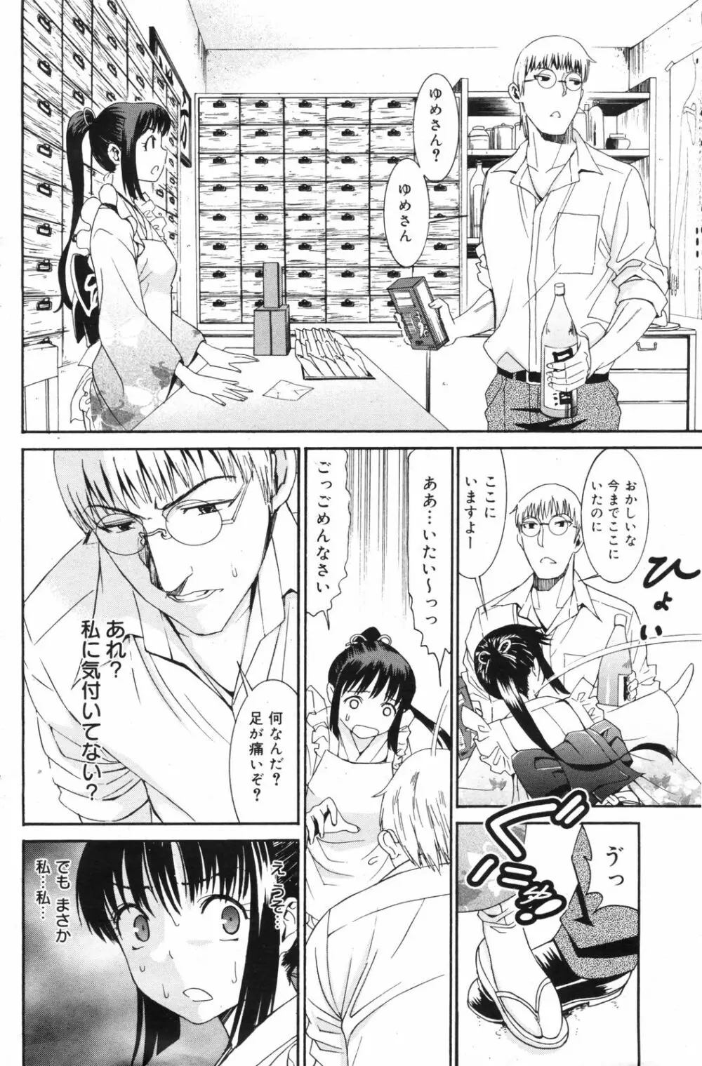 Manga Bangaichi 2008-11 Page.140