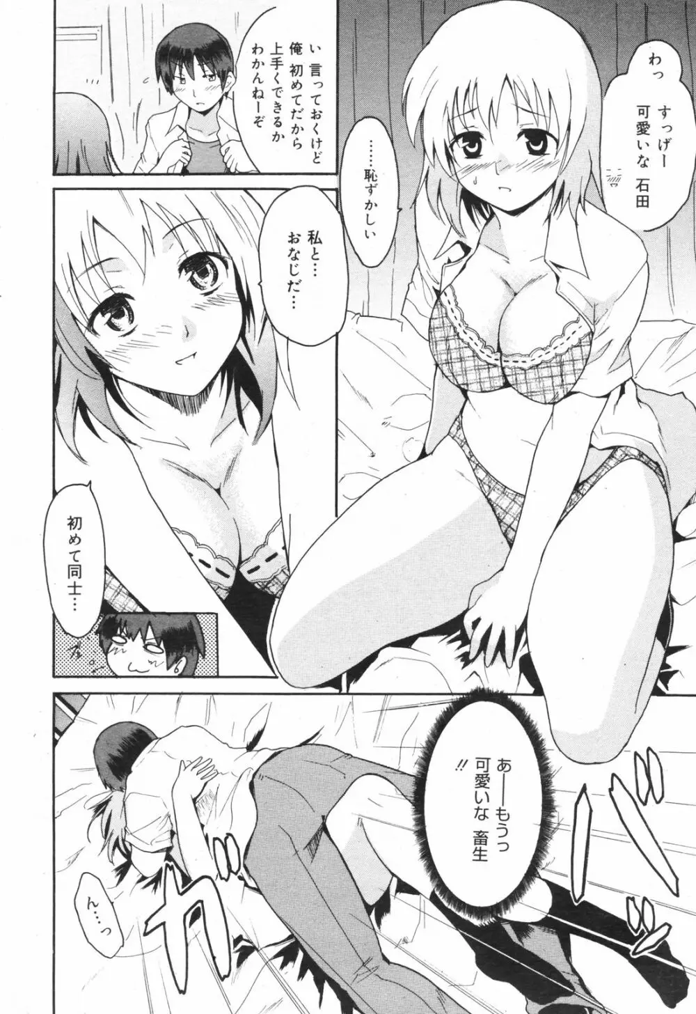 Manga Bangaichi 2008-11 Page.218