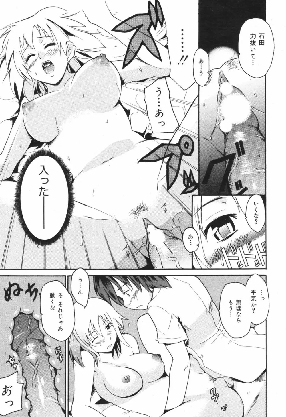 Manga Bangaichi 2008-11 Page.223