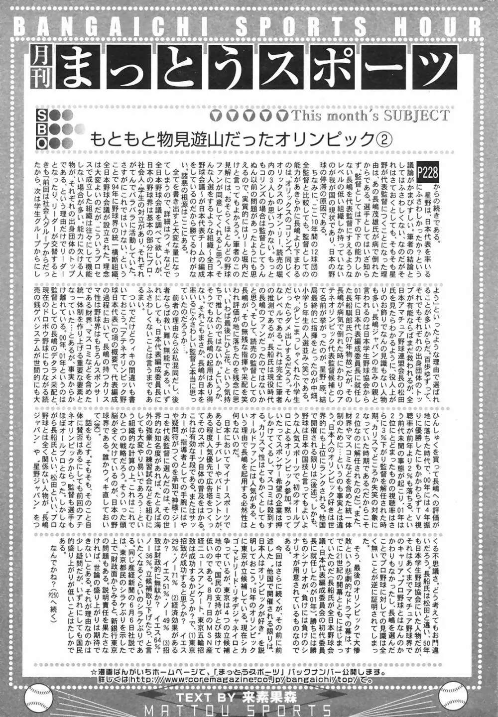 Manga Bangaichi 2008-11 Page.249