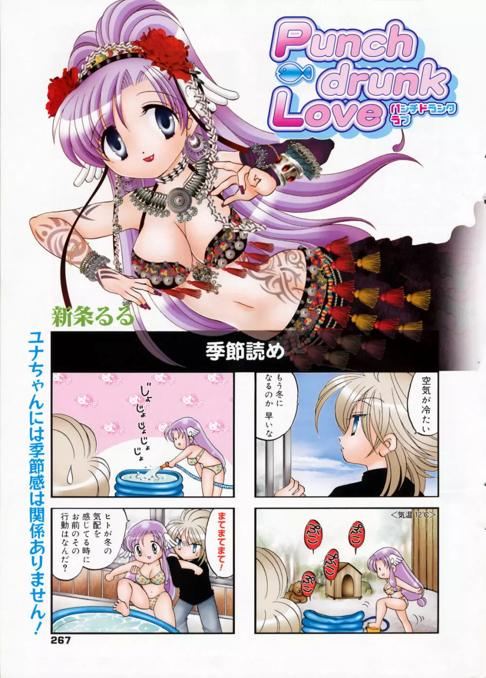 Manga Bangaichi 2008-11 Page.267