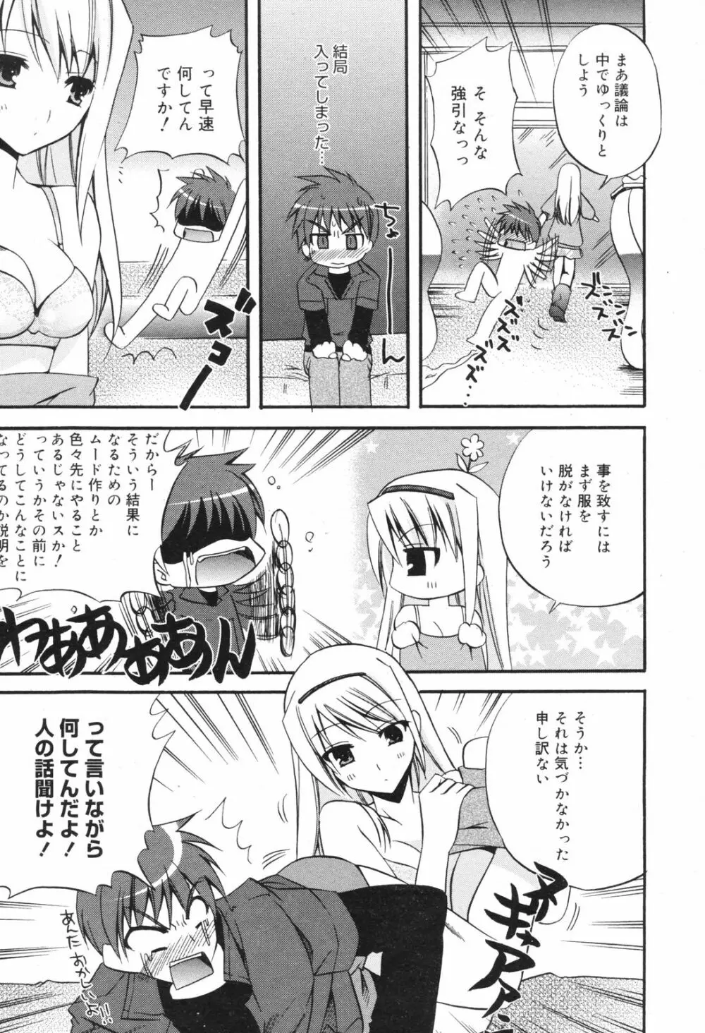 Manga Bangaichi 2008-11 Page.45