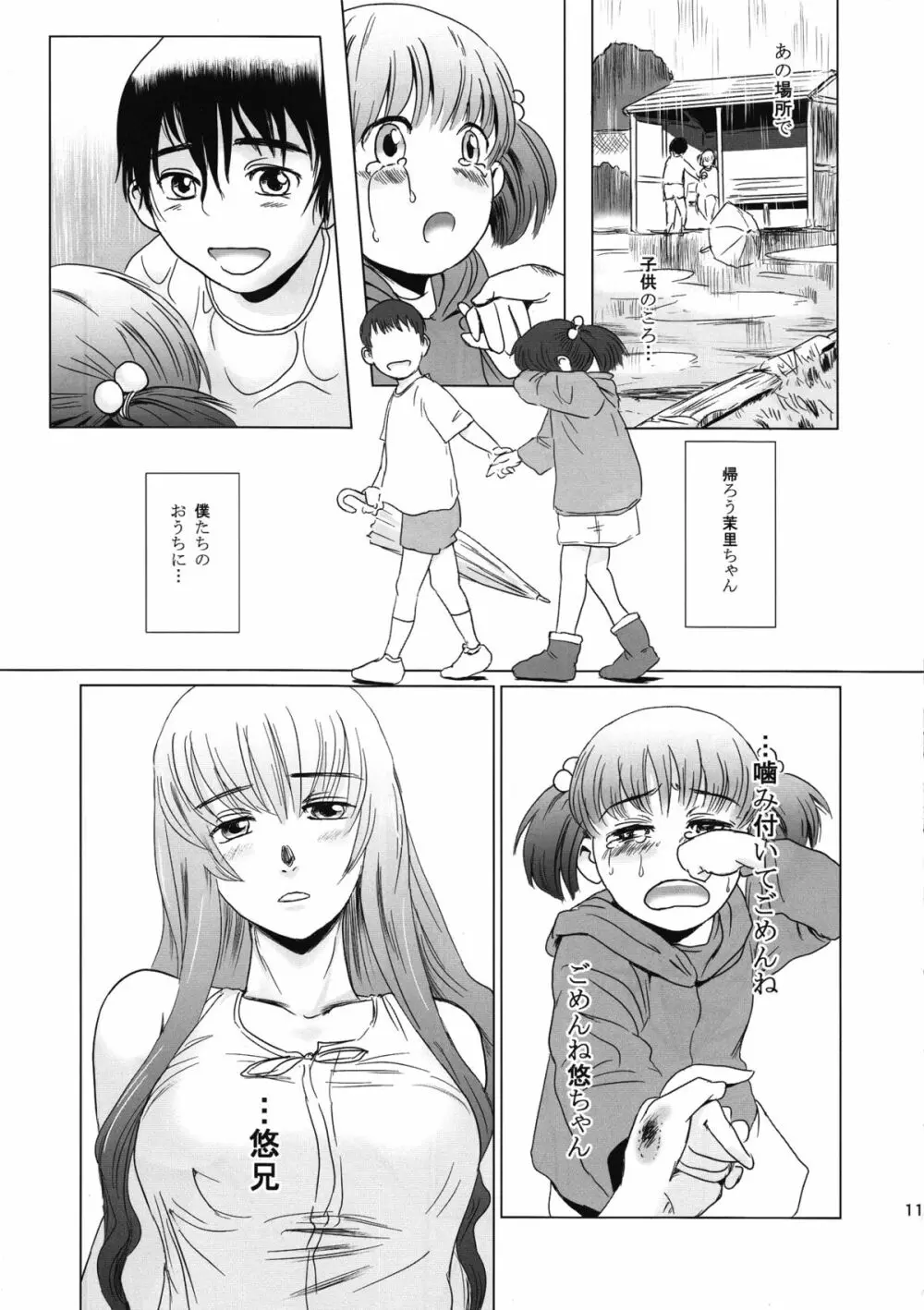 茉里 後編 Page.10