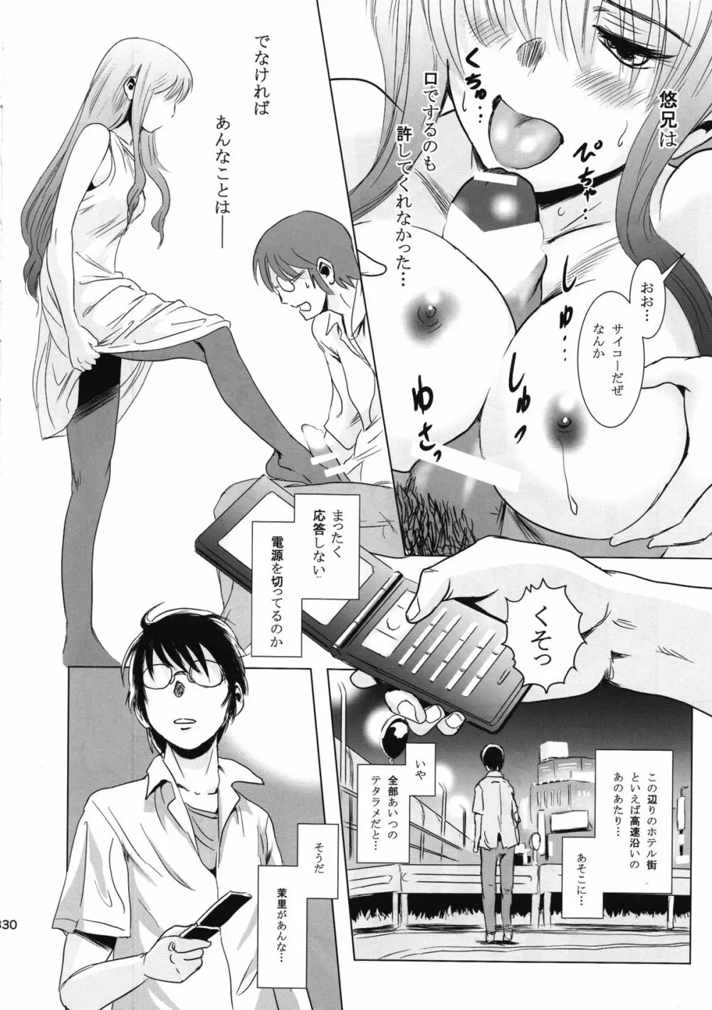 茉里 後編 Page.29