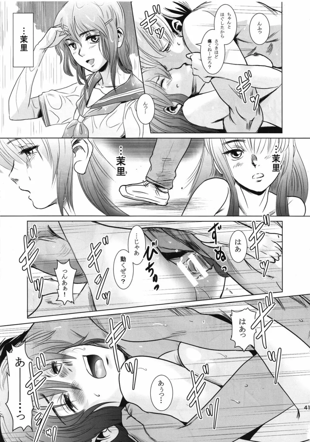 茉里 後編 Page.40