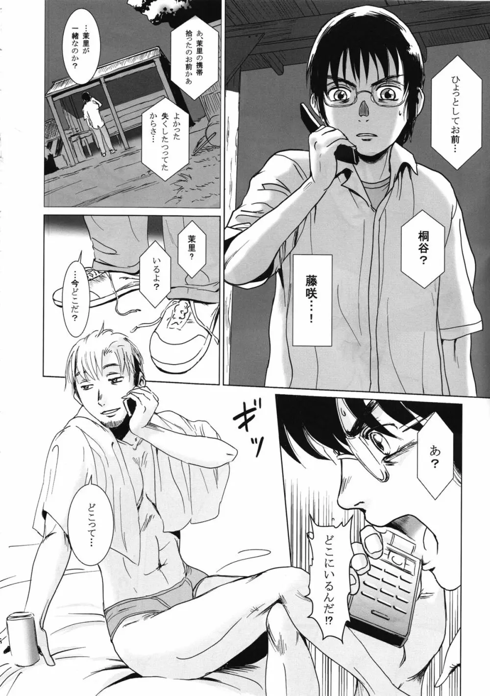 茉里 後編 Page.5