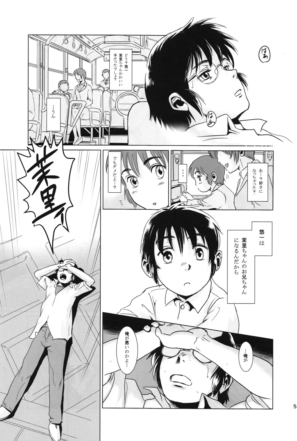 茉里 後編 Page.54