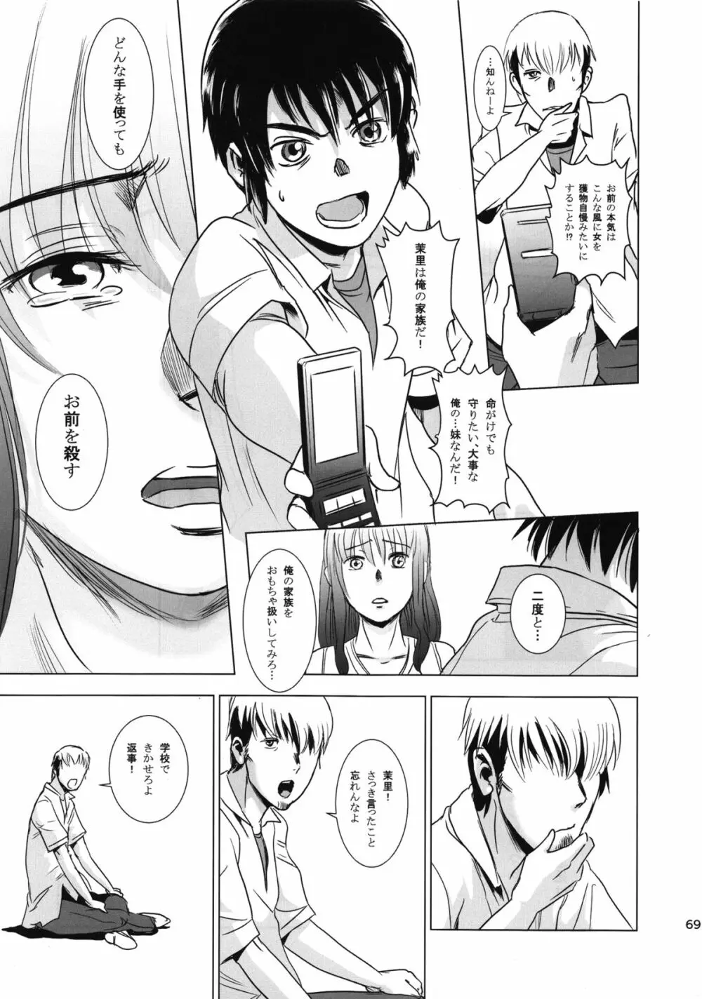 茉里 後編 Page.68