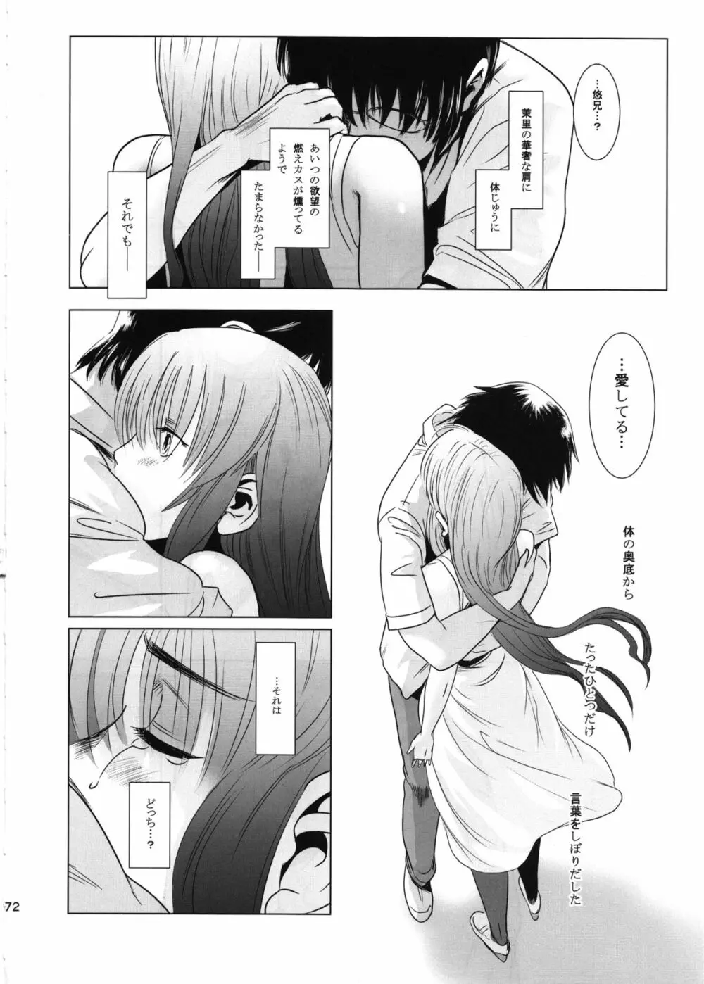 茉里 後編 Page.71