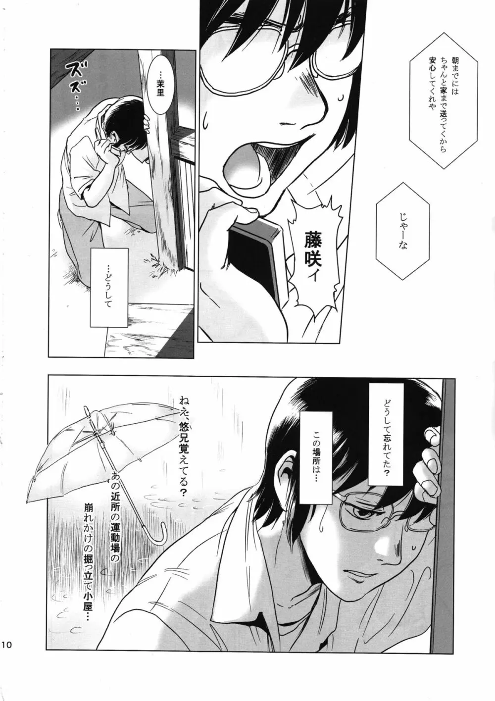 茉里 後編 Page.9