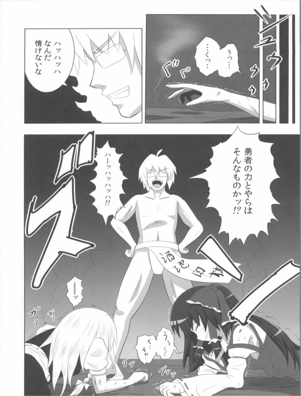 魔王こーりんの降臨 Page.8