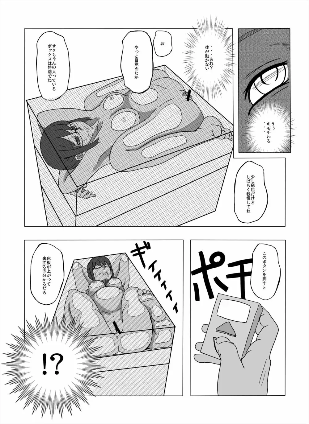 つぶしますよ、佐隈さん。 Page.10