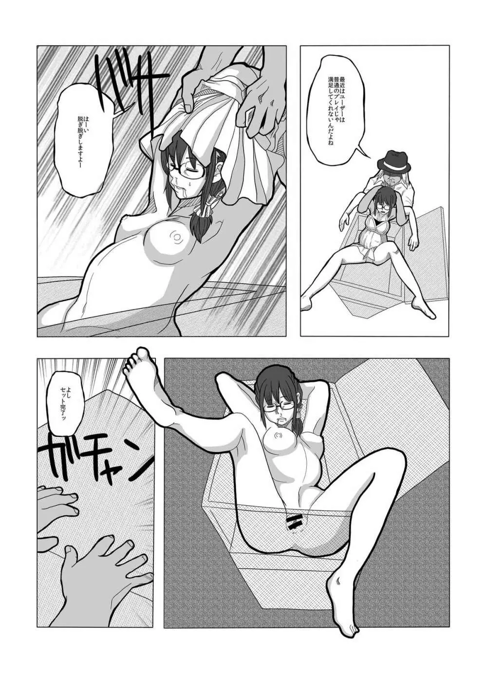 つぶしますよ、佐隈さん。 Page.9