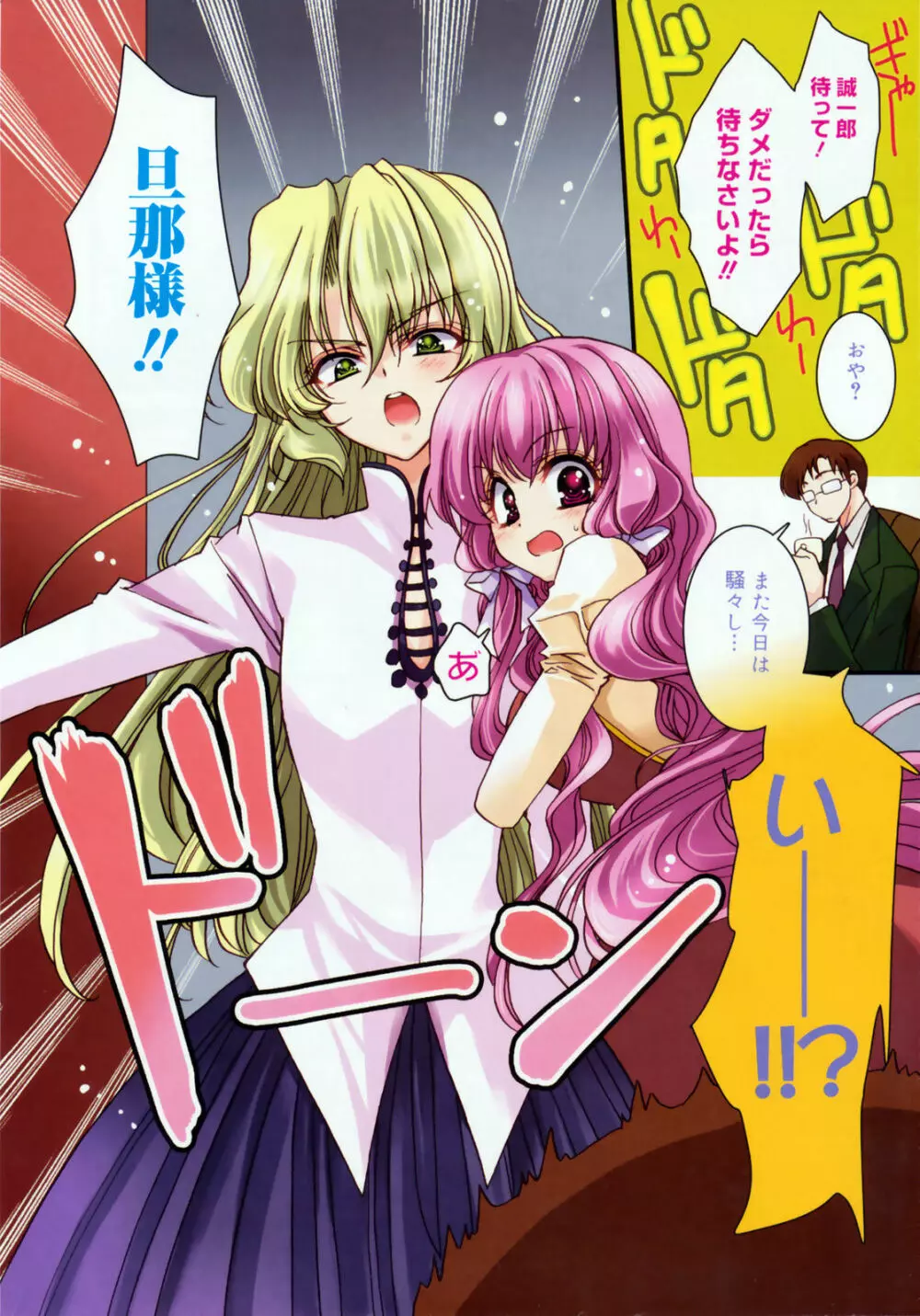 Manga Bangaichi 2009-01 Page.10