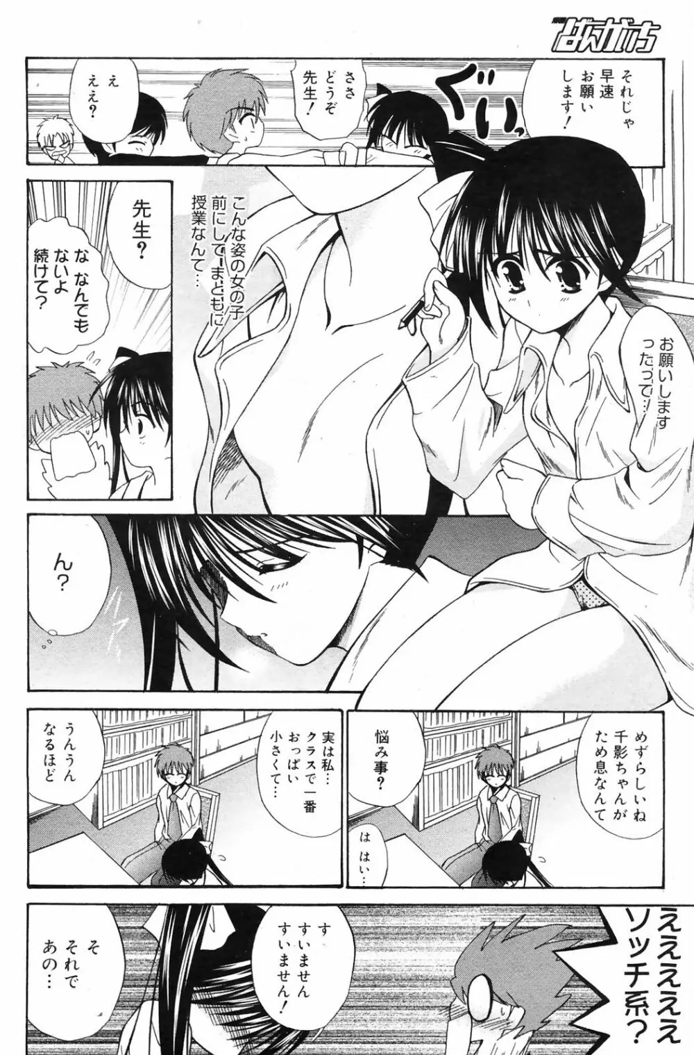 Manga Bangaichi 2009-01 Page.100