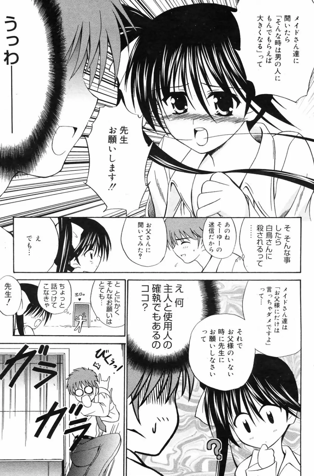 Manga Bangaichi 2009-01 Page.101
