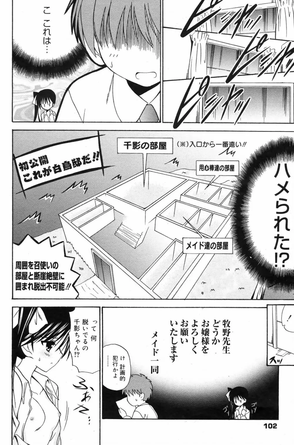 Manga Bangaichi 2009-01 Page.102