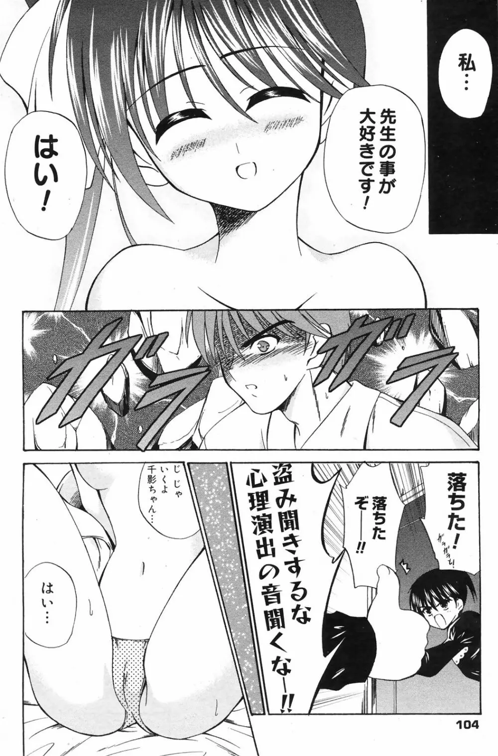 Manga Bangaichi 2009-01 Page.104