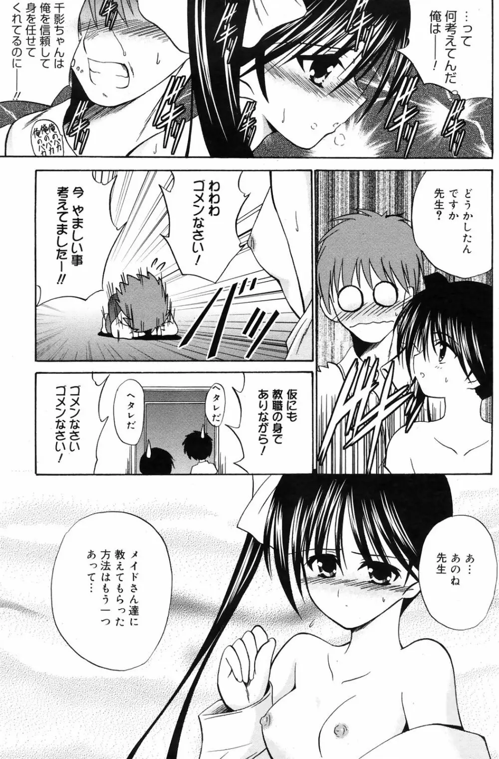 Manga Bangaichi 2009-01 Page.107