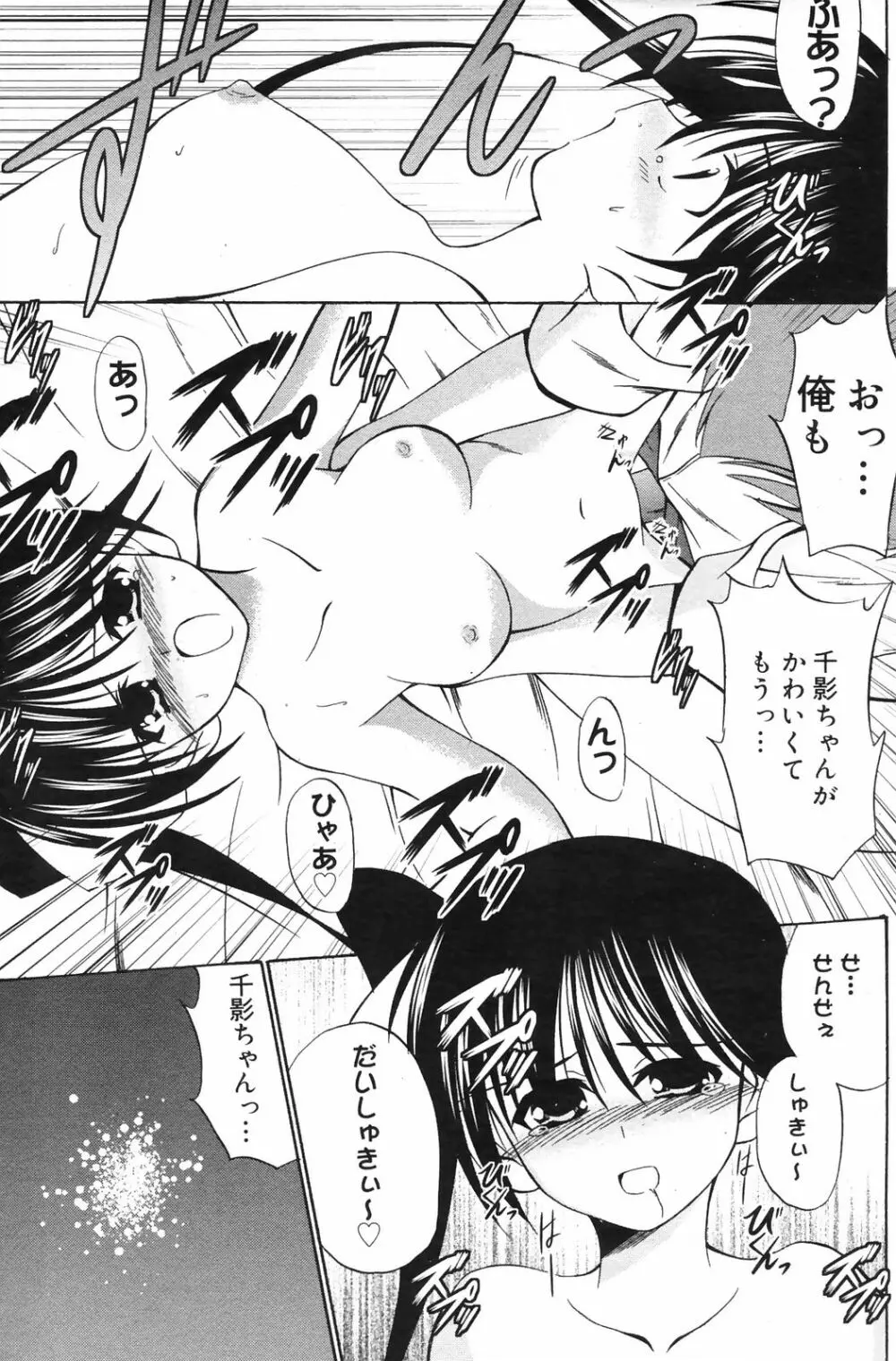 Manga Bangaichi 2009-01 Page.113
