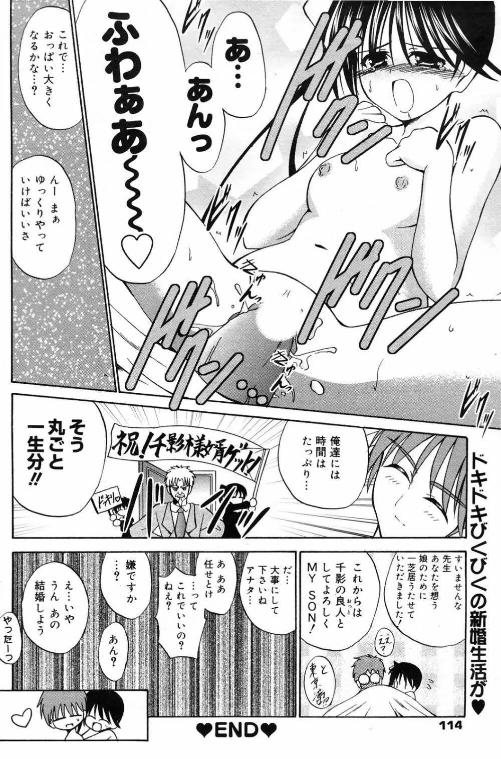 Manga Bangaichi 2009-01 Page.114