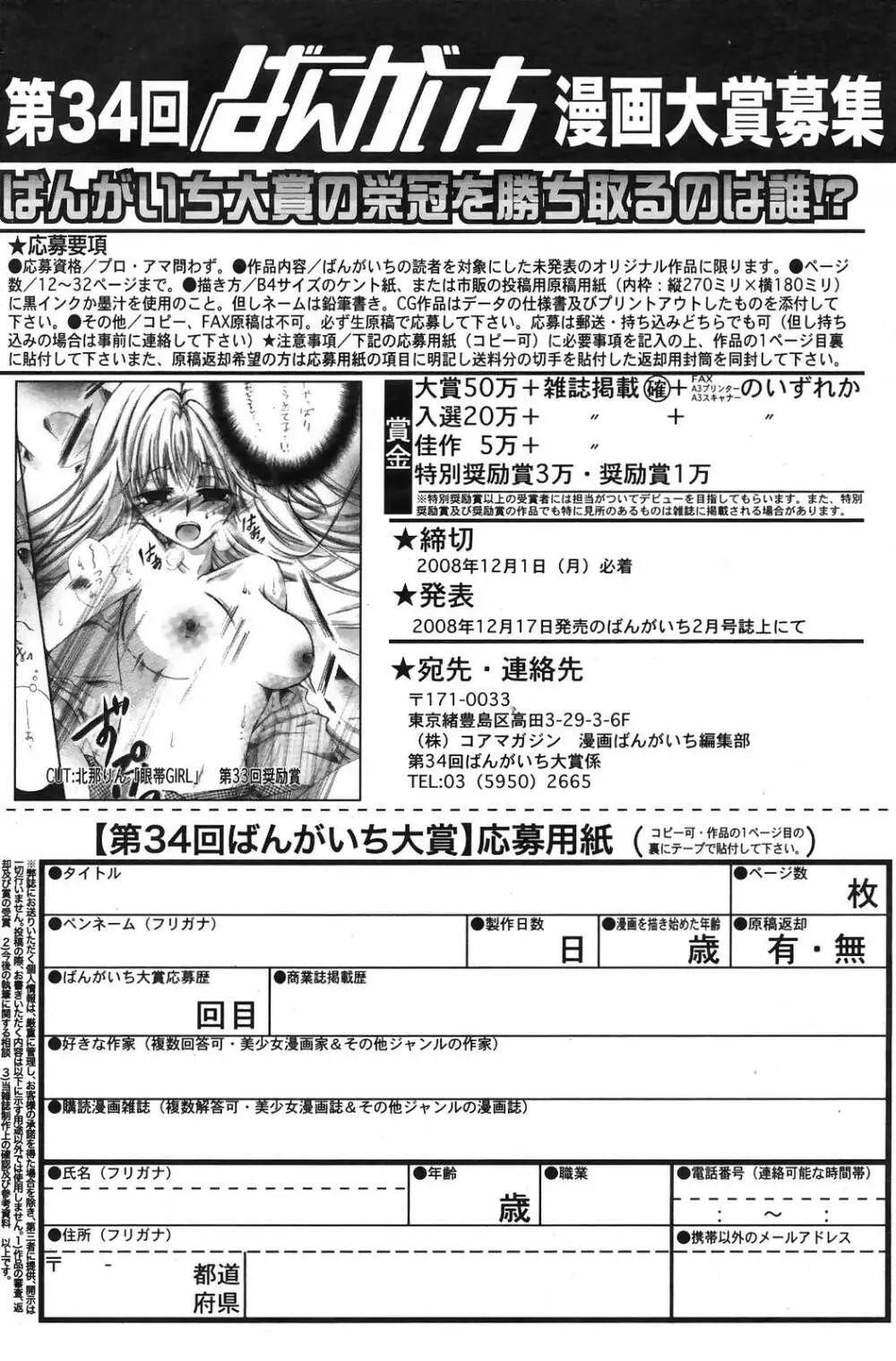 Manga Bangaichi 2009-01 Page.115