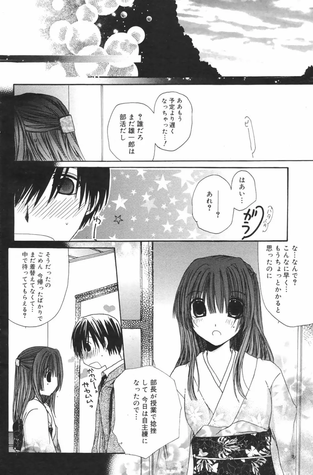 Manga Bangaichi 2009-01 Page.120