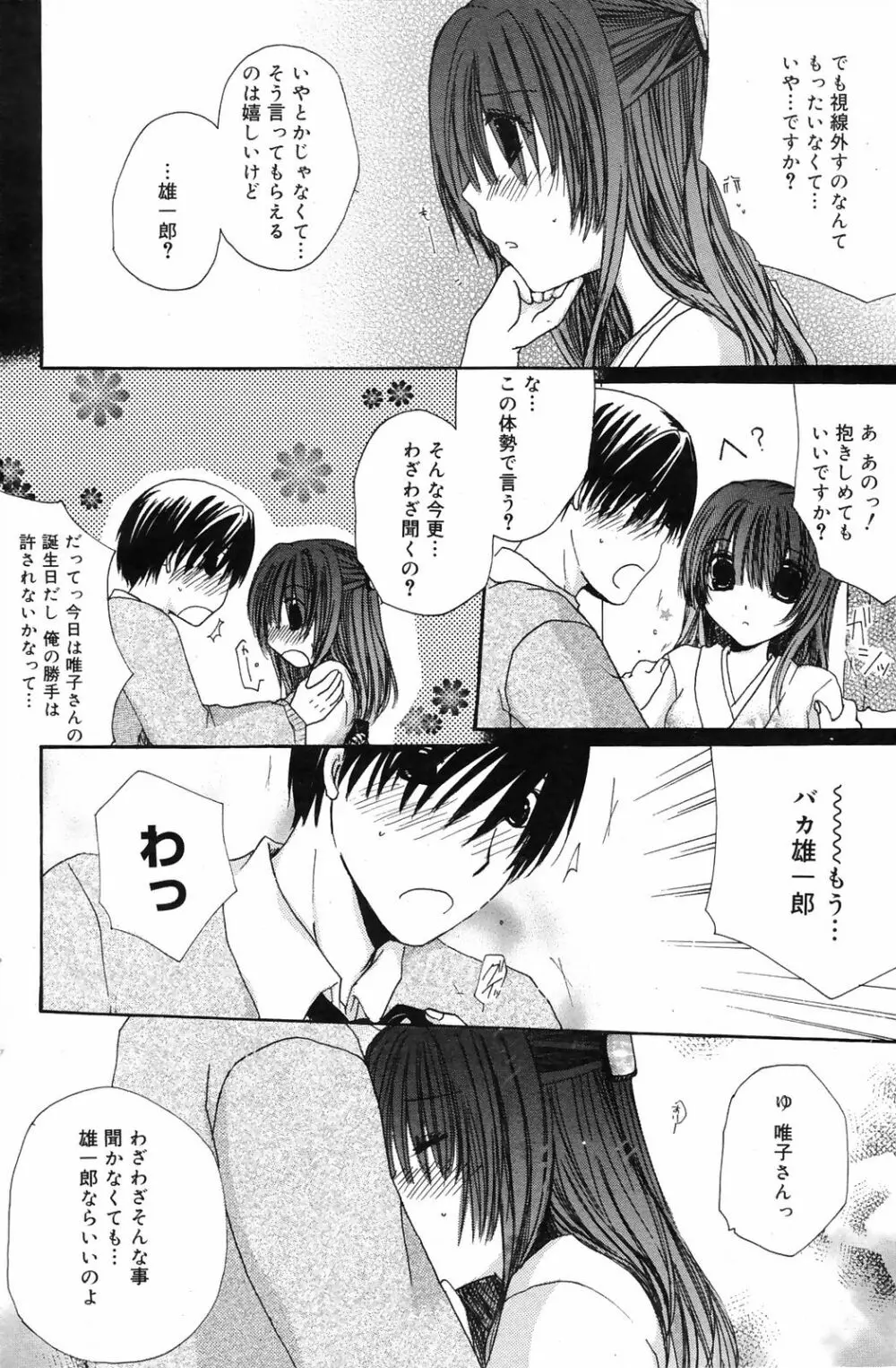 Manga Bangaichi 2009-01 Page.122