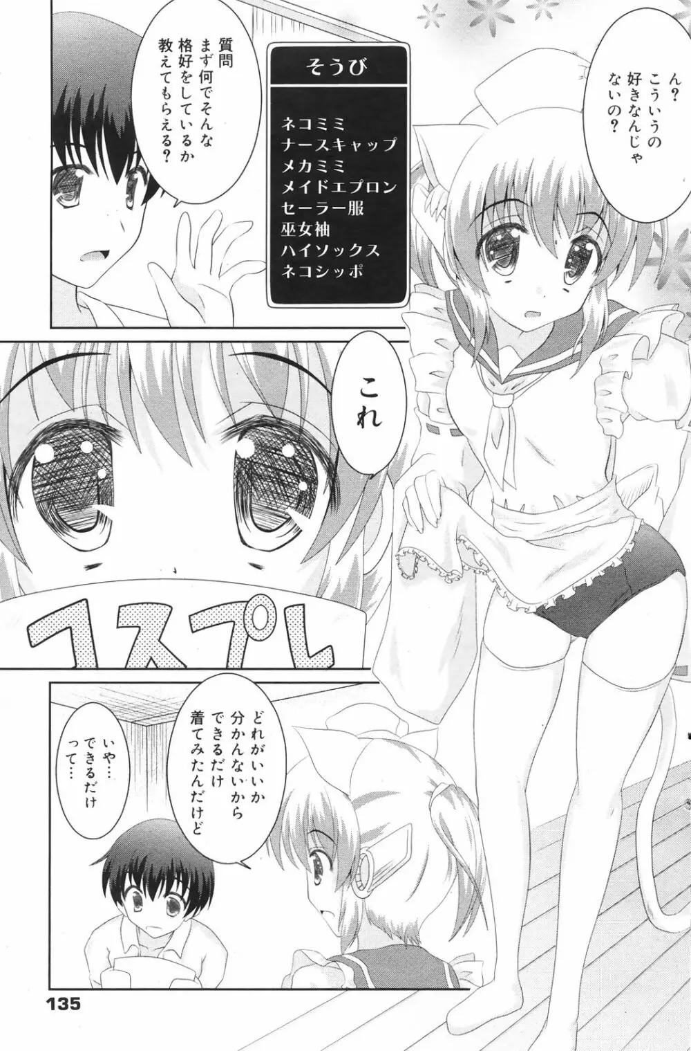 Manga Bangaichi 2009-01 Page.135