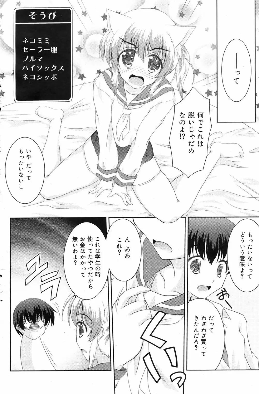 Manga Bangaichi 2009-01 Page.138