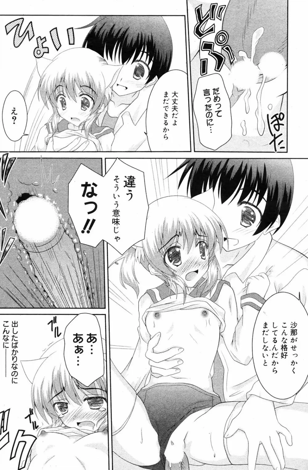 Manga Bangaichi 2009-01 Page.145