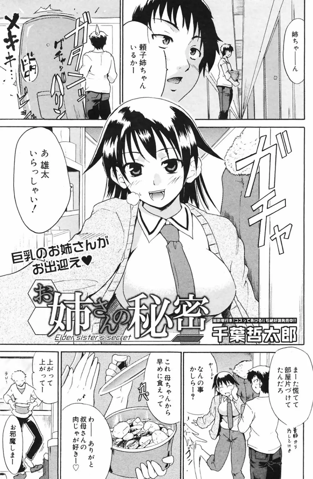 Manga Bangaichi 2009-01 Page.149