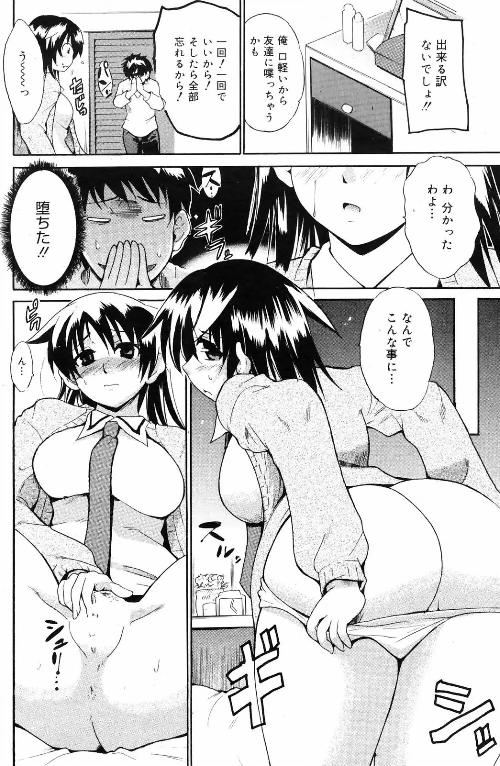 Manga Bangaichi 2009-01 Page.154
