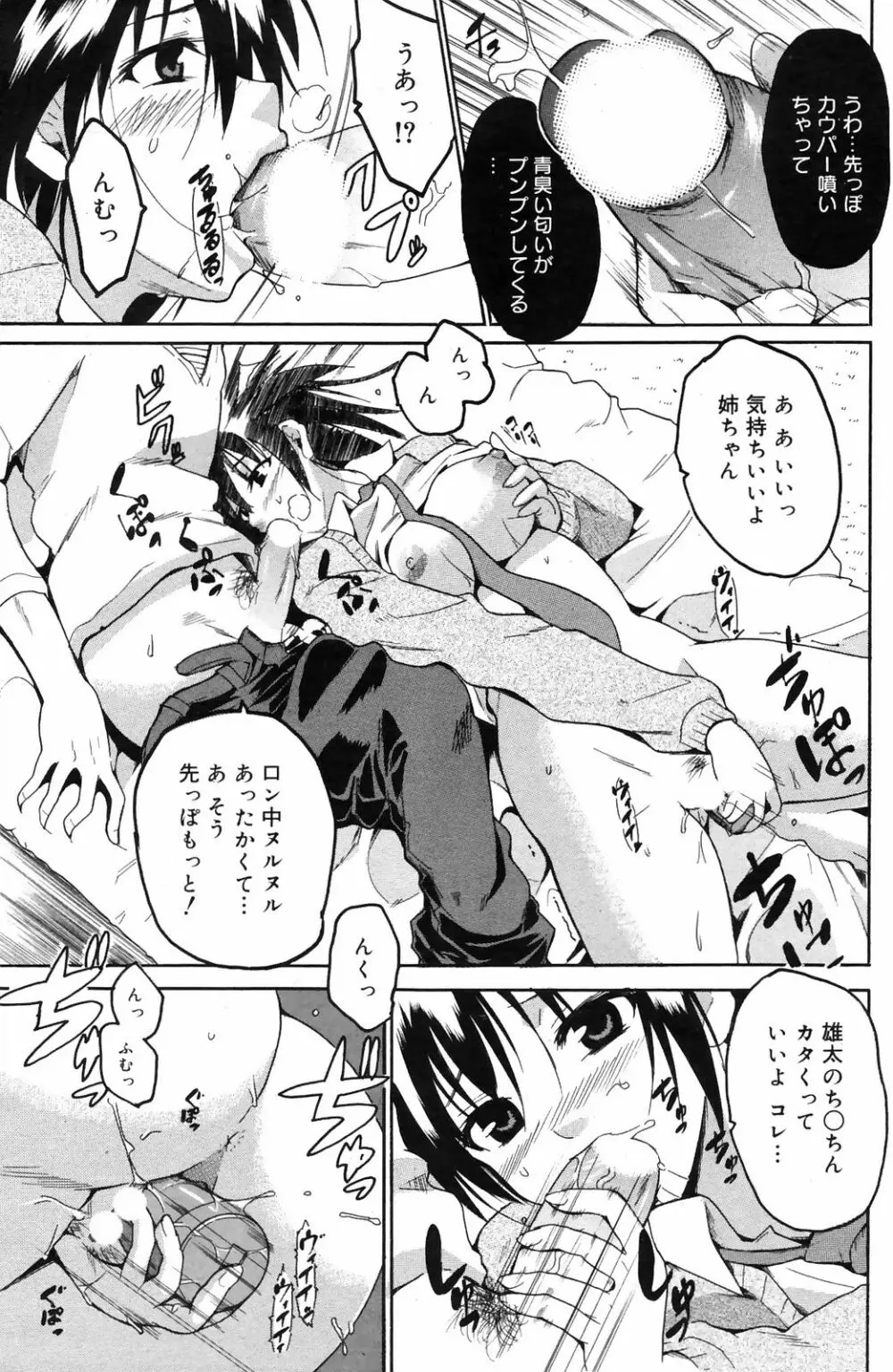 Manga Bangaichi 2009-01 Page.157