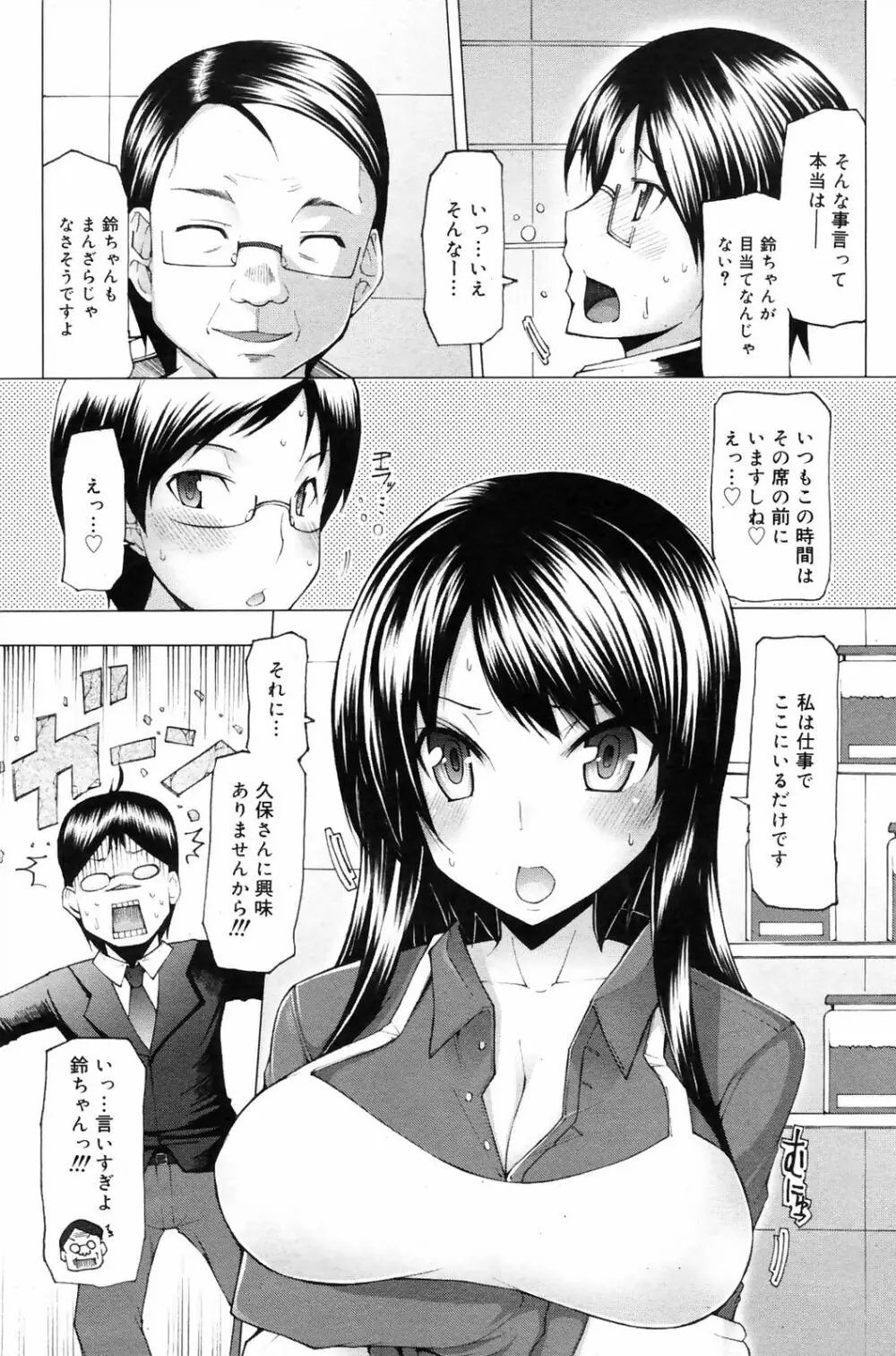 Manga Bangaichi 2009-01 Page.170