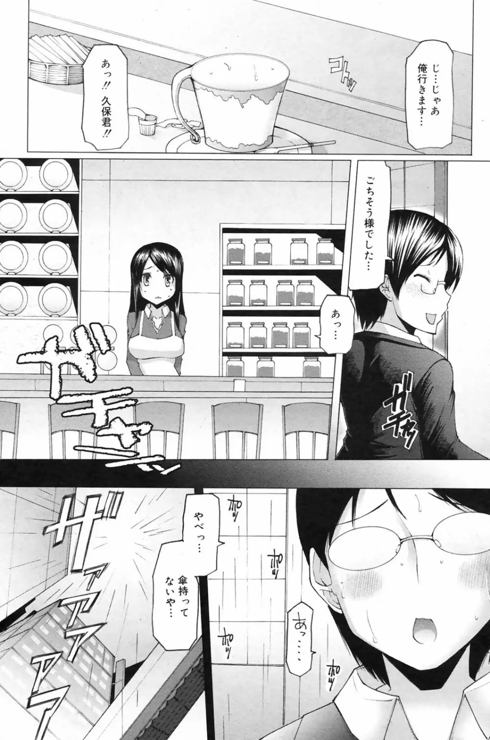 Manga Bangaichi 2009-01 Page.171