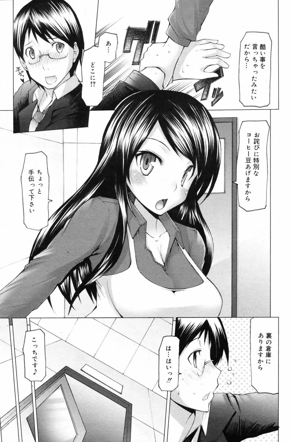 Manga Bangaichi 2009-01 Page.175