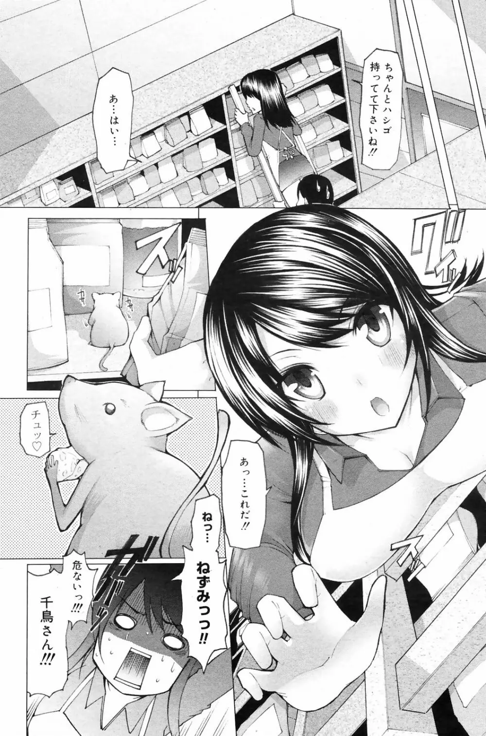 Manga Bangaichi 2009-01 Page.176