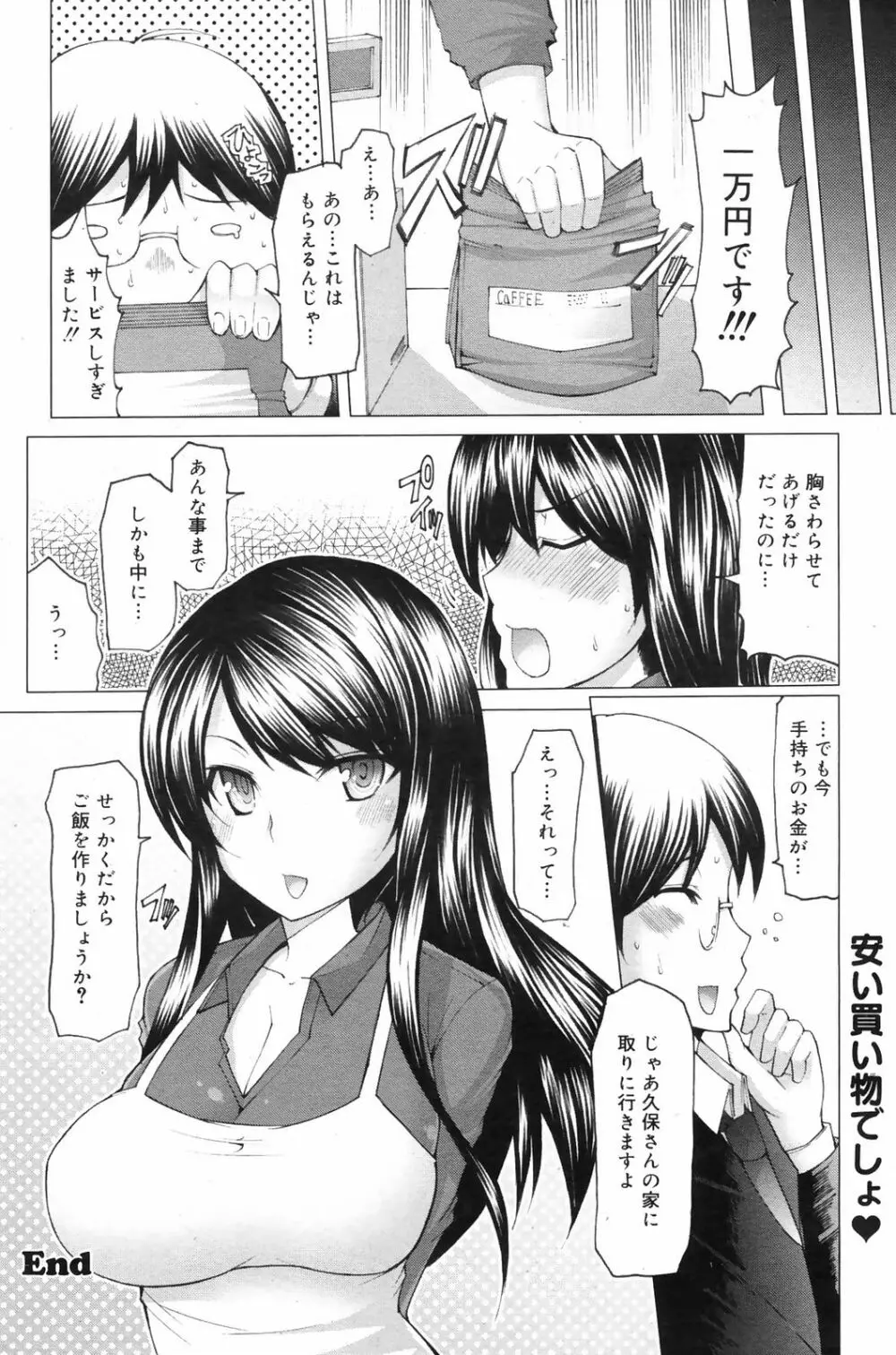 Manga Bangaichi 2009-01 Page.186