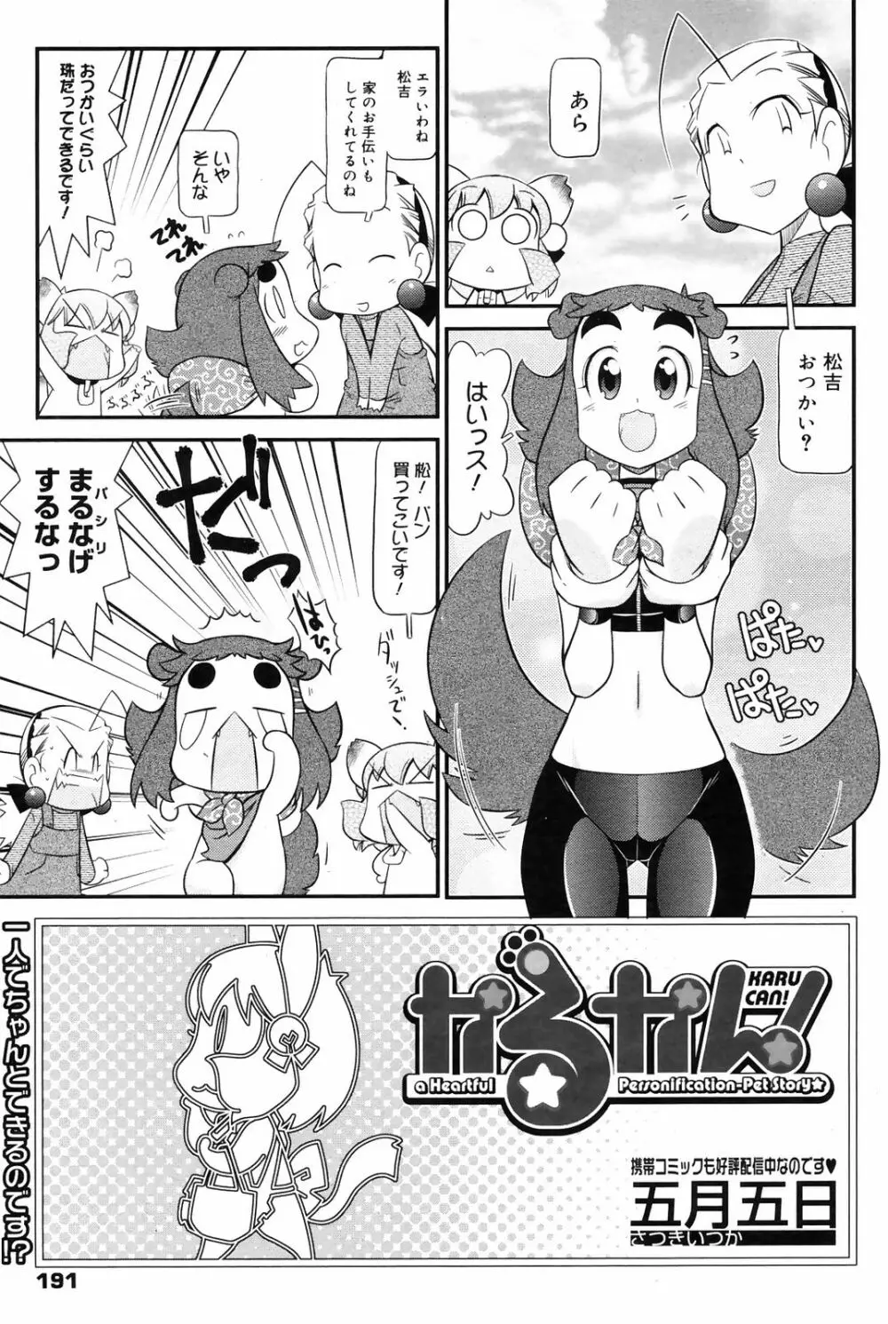 Manga Bangaichi 2009-01 Page.191