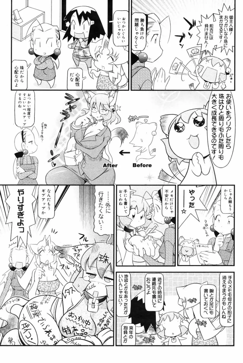 Manga Bangaichi 2009-01 Page.193