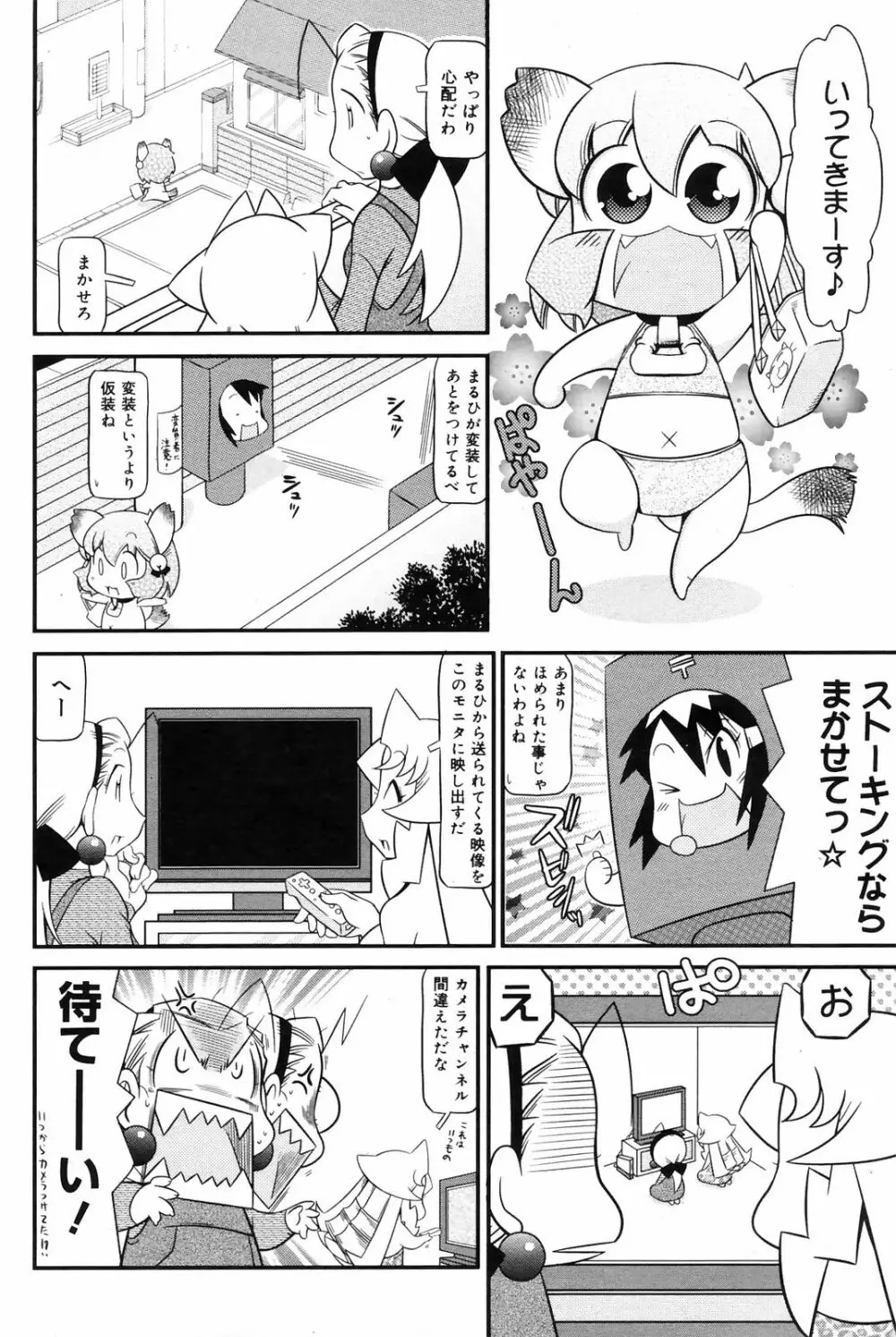 Manga Bangaichi 2009-01 Page.194