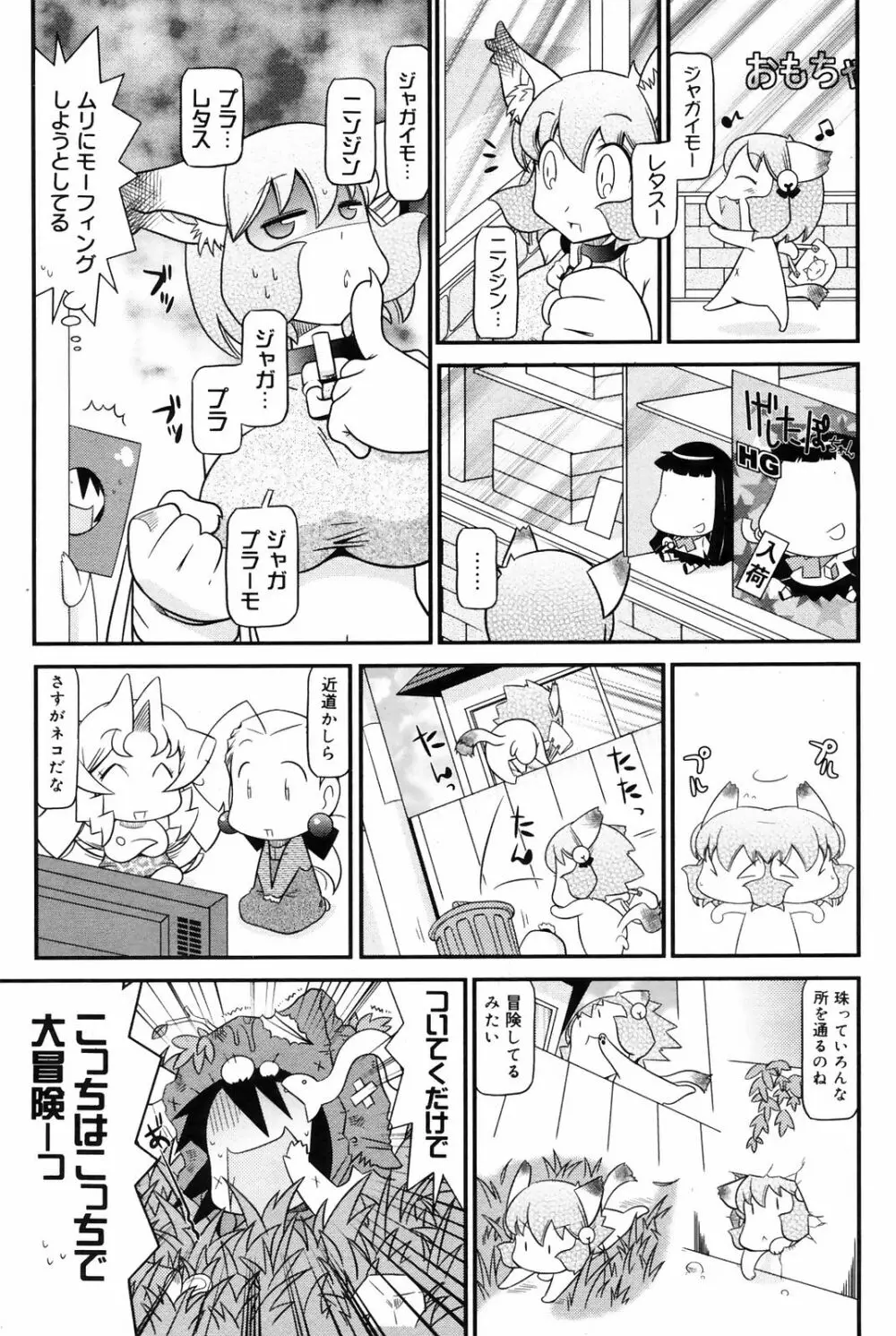 Manga Bangaichi 2009-01 Page.195