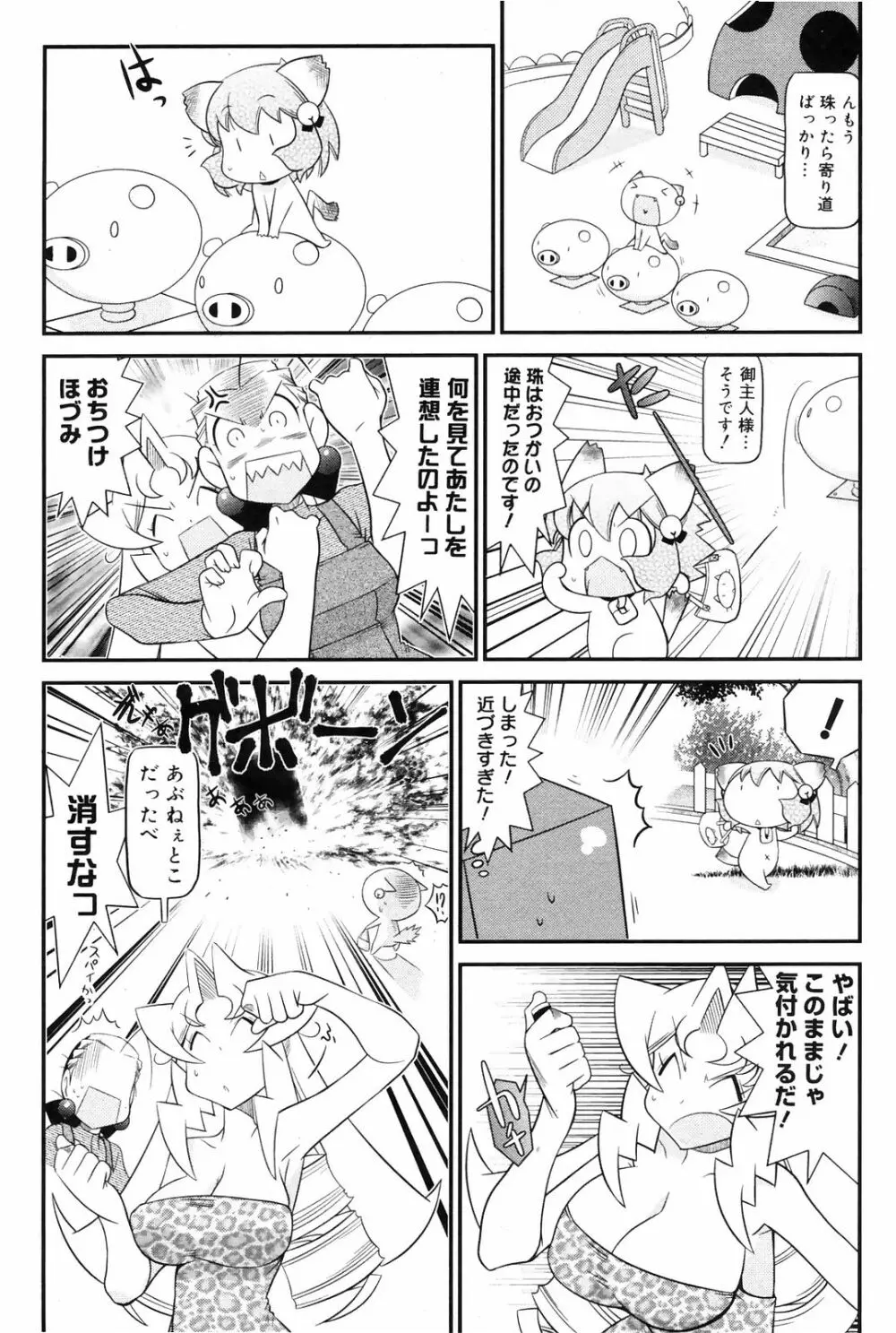 Manga Bangaichi 2009-01 Page.196