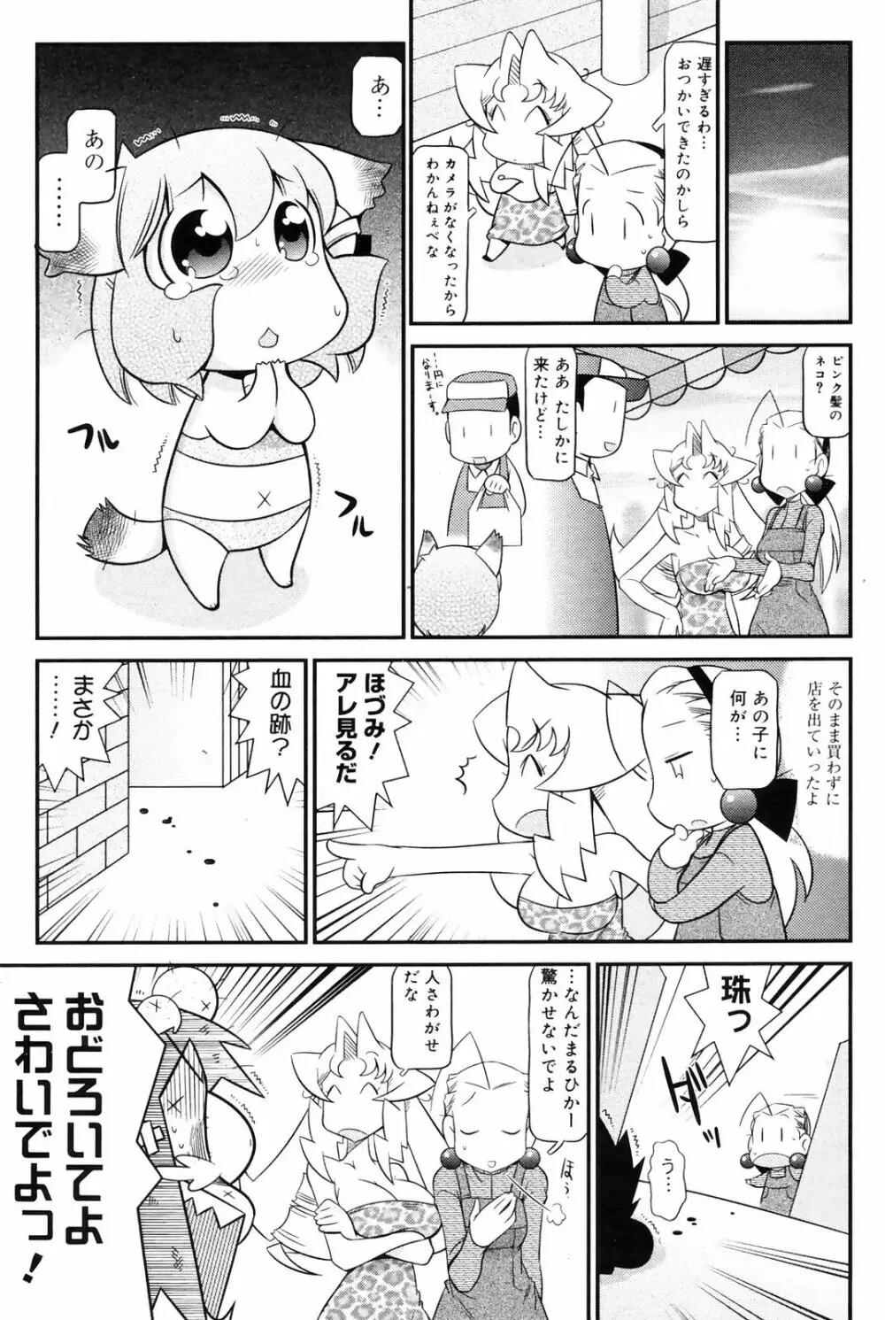 Manga Bangaichi 2009-01 Page.197